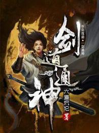 剑道通神等级