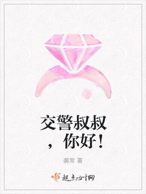 交警叔叔你们辛苦了